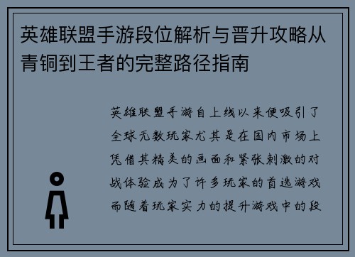 英雄联盟手游段位解析与晋升攻略从青铜到王者的完整路径指南