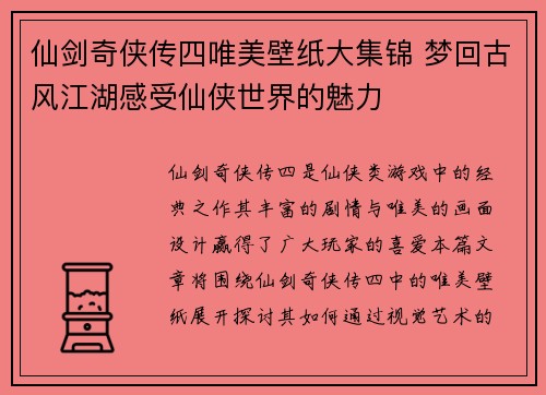 仙剑奇侠传四唯美壁纸大集锦 梦回古风江湖感受仙侠世界的魅力