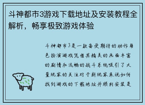 斗神都市3游戏下载地址及安装教程全解析，畅享极致游戏体验