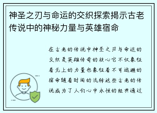 神圣之刃与命运的交织探索揭示古老传说中的神秘力量与英雄宿命