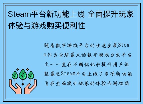 Steam平台新功能上线 全面提升玩家体验与游戏购买便利性