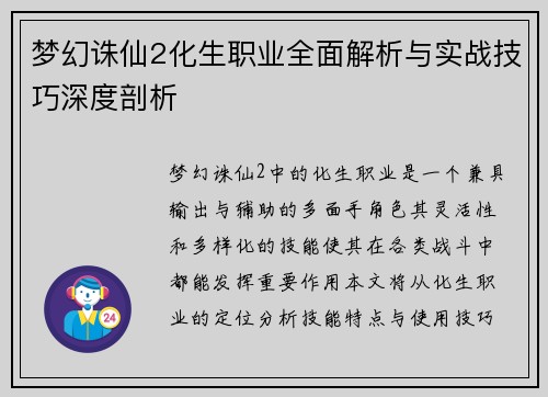 梦幻诛仙2化生职业全面解析与实战技巧深度剖析