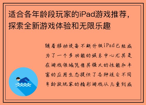 适合各年龄段玩家的iPad游戏推荐，探索全新游戏体验和无限乐趣