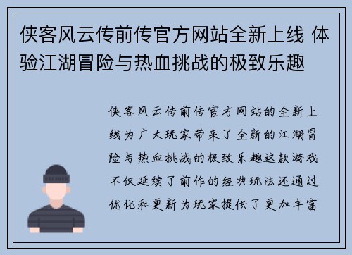 侠客风云传前传官方网站全新上线 体验江湖冒险与热血挑战的极致乐趣